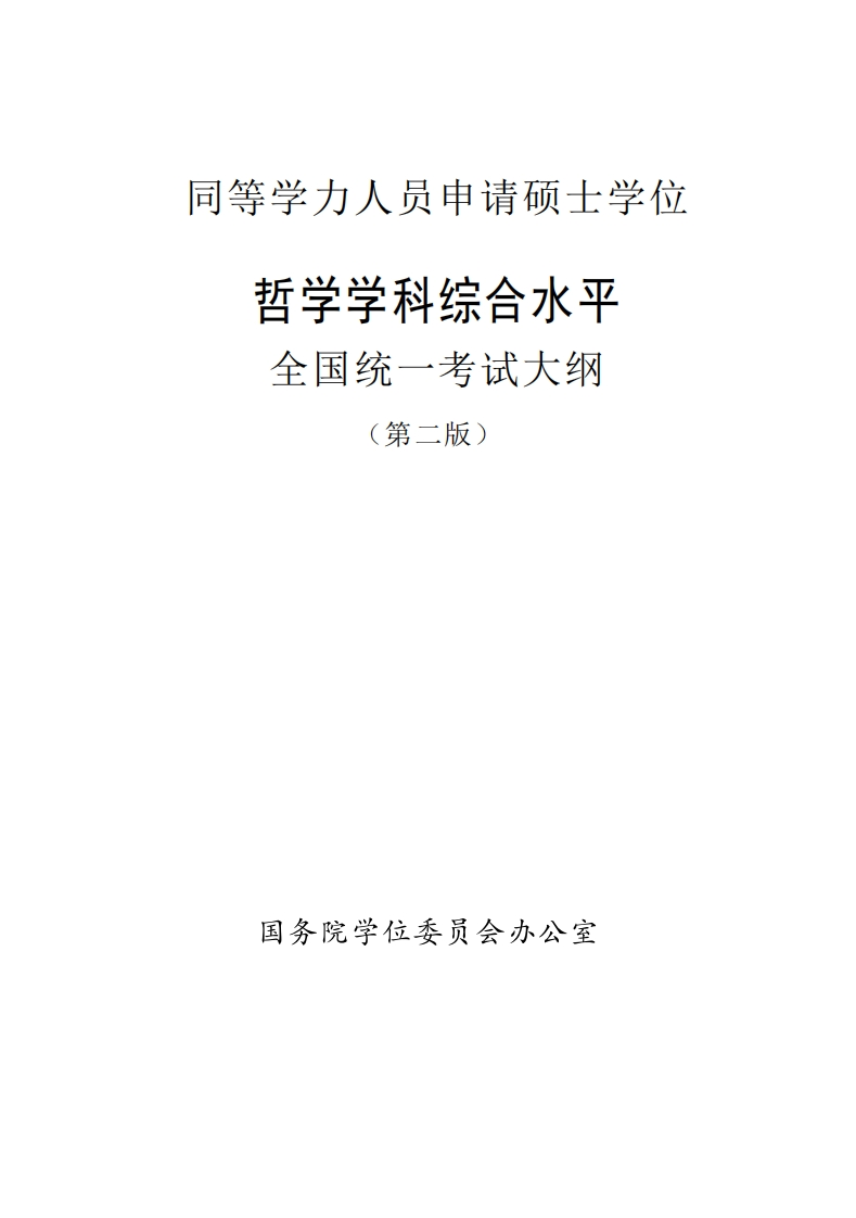 智慧学学科范畴整合素养全国统考指南第二版