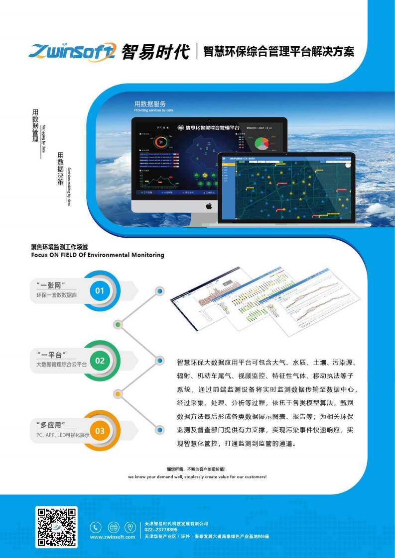 智慧环保综合管理平台解决方案