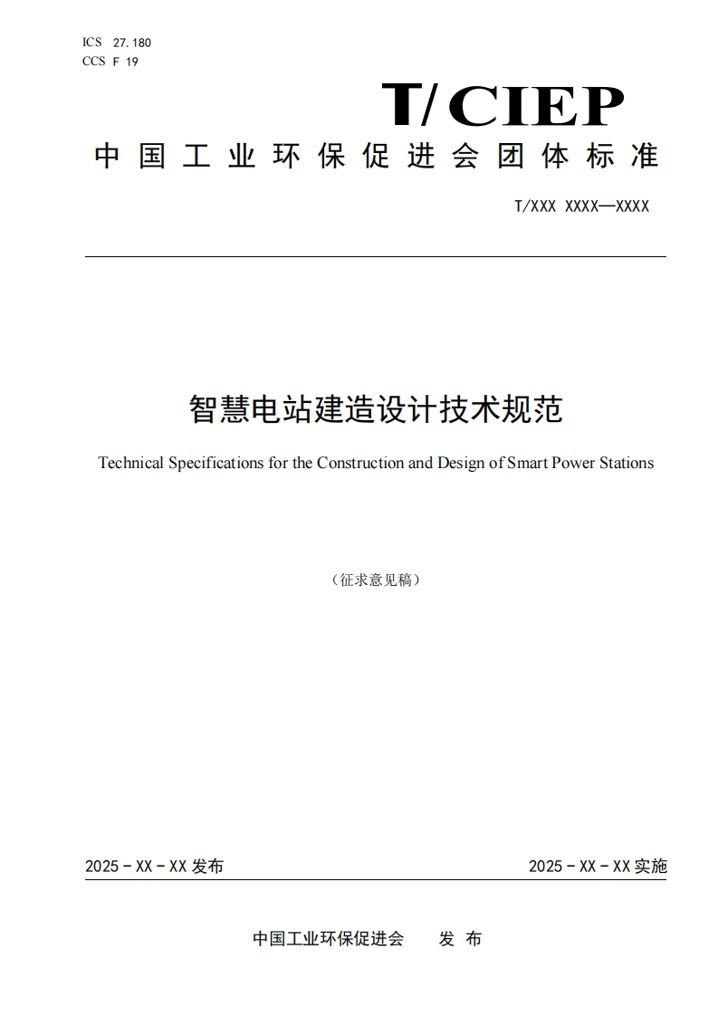 智慧电站建造设计技术规范TechnicalSpecificationsfortheConstructionandDesignofSmartPowerStations
