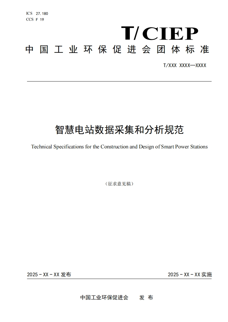 智慧电站数据采集和分析规范TechnicalSpecificationsfortheConstructionandDesignofSmartPowerStations