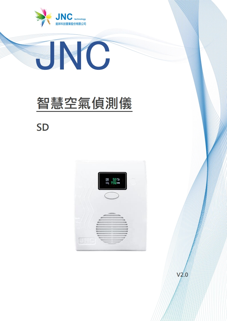 智慧空氣偵測儀(SD)v2.020240314144953使用说明书手册