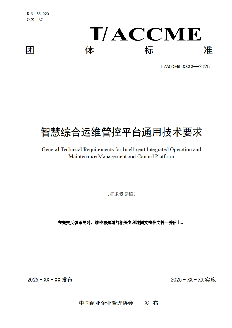 智慧综合运维管控平台通用技术要求GeneralTechnicalRequirementsforIntelligentIntegratedperationandMaintenanceanagementandControlPlatfor