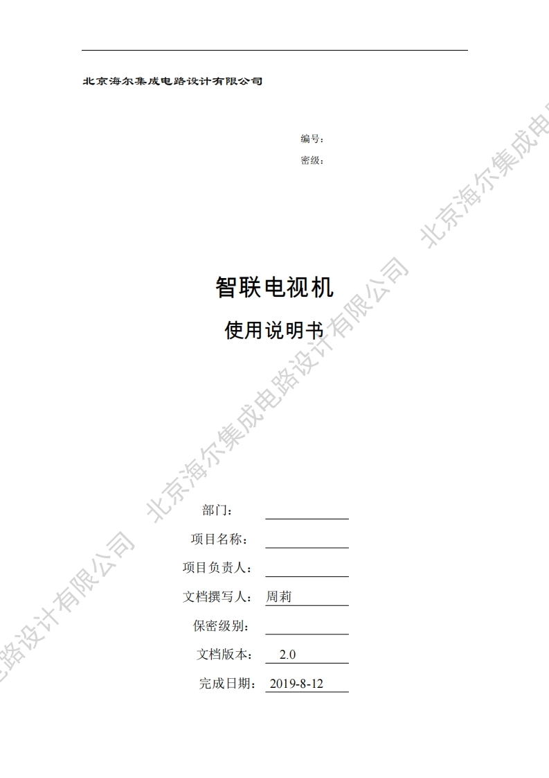 智联电视使用说明书