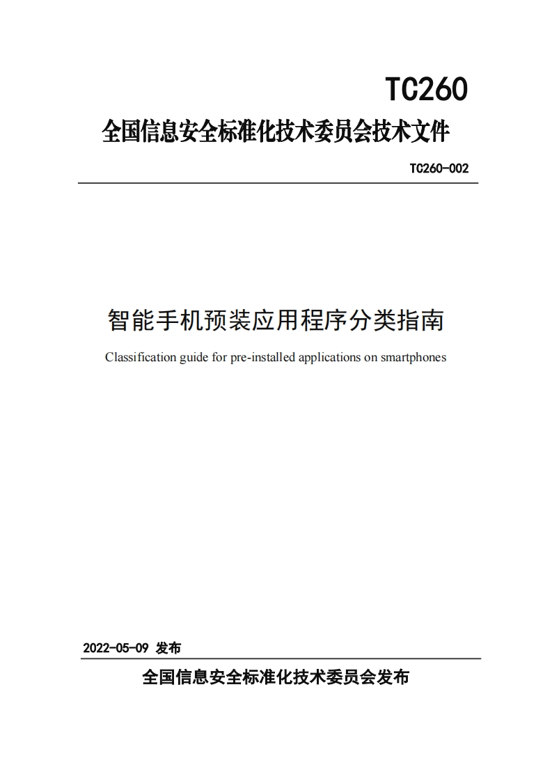 智能手机预装应用程序分类指南