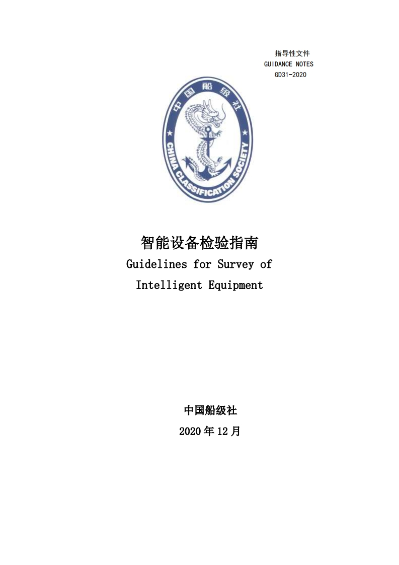 智能设备检验指南