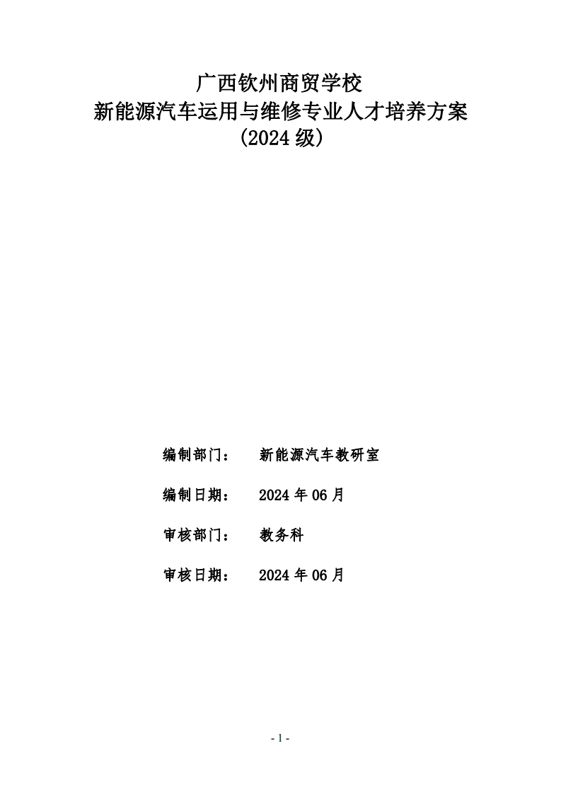 智能设备运行与维护专业人才培养方案（2024级）