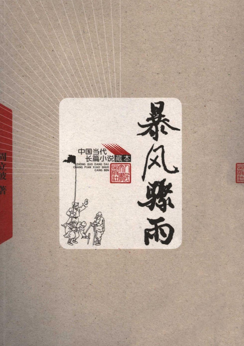 暴风骤雨