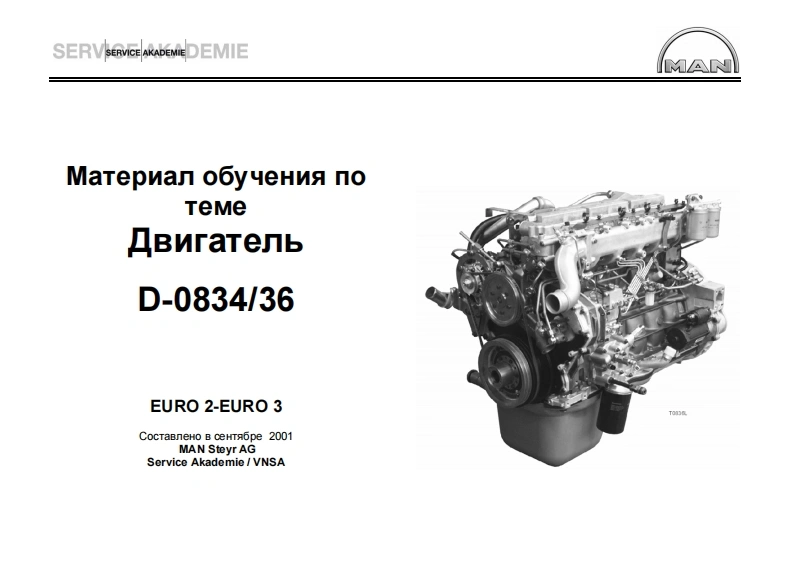 曼卡车man-d0836-rukovodstvo-po-jekspluatacii-i-tehobsluzhivaniju维修手册-找手册网