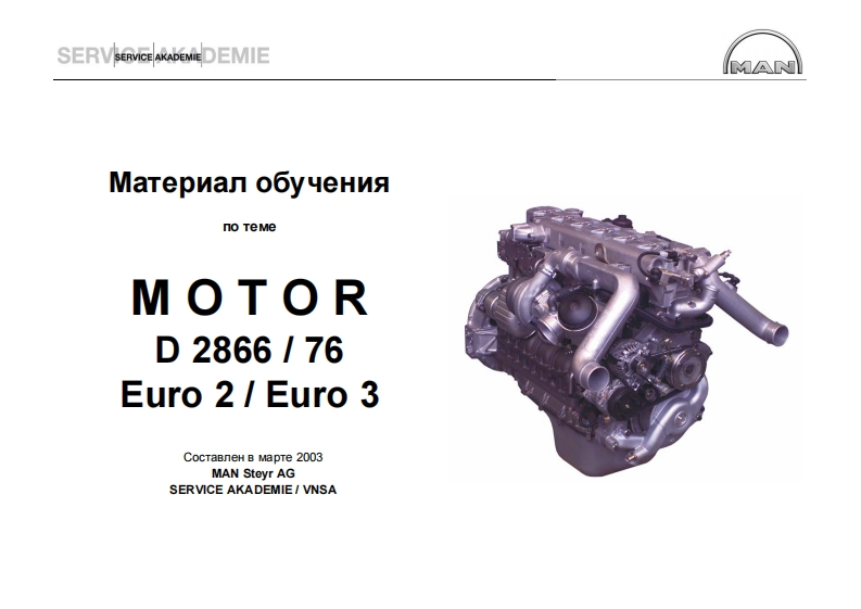 曼卡车man-d2876-rukovodstvo-po-jekspluatacii-i-tehobsluzhivaniju维修手册-找手册网