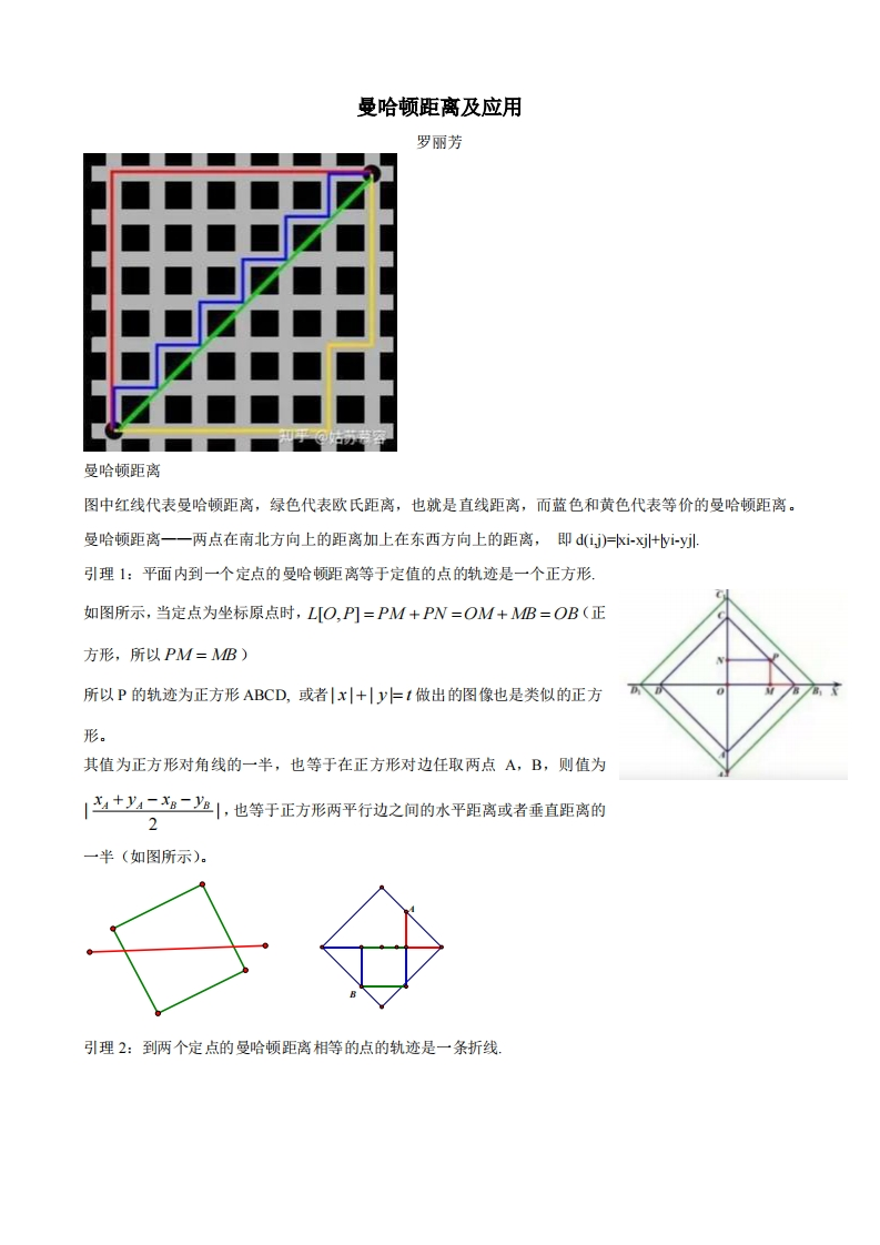 曼哈顿距离研究-罗丽芳