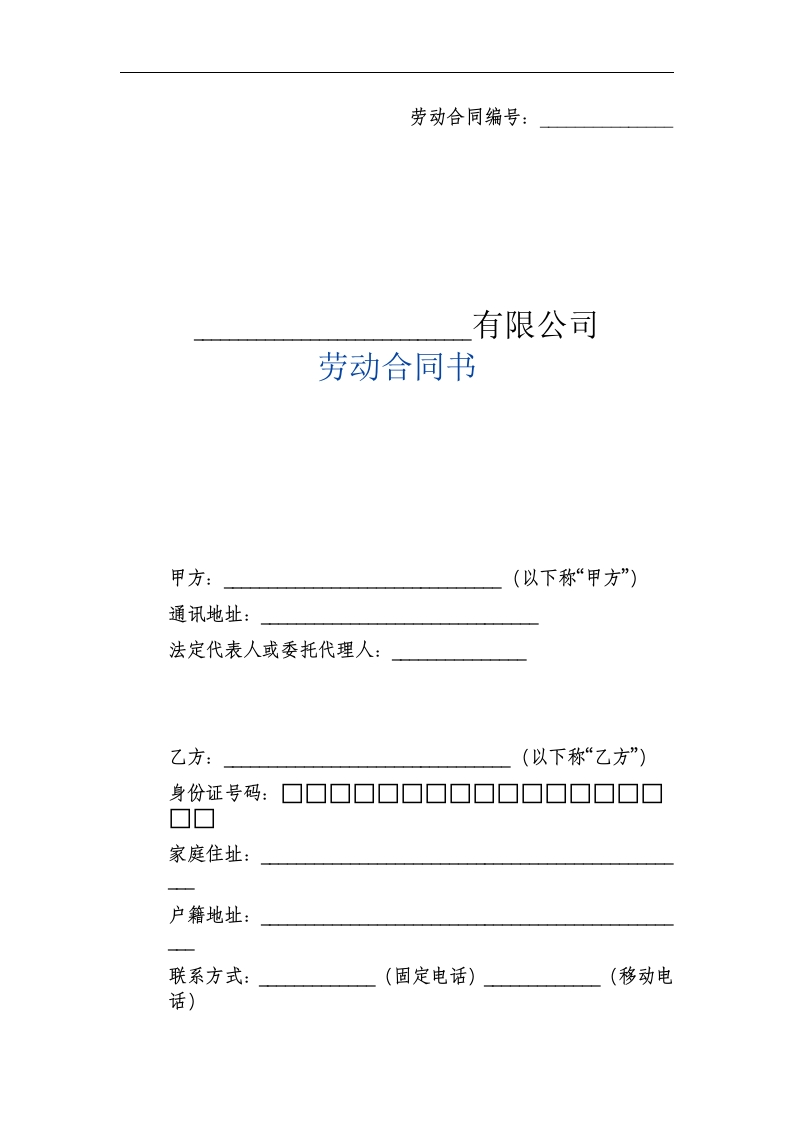 最新劳动合同样本（2008）