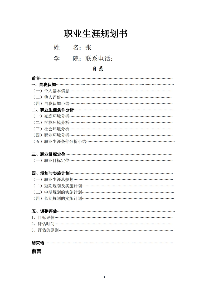 最新经典电气职规职业发展规划指导通用模板范文范文