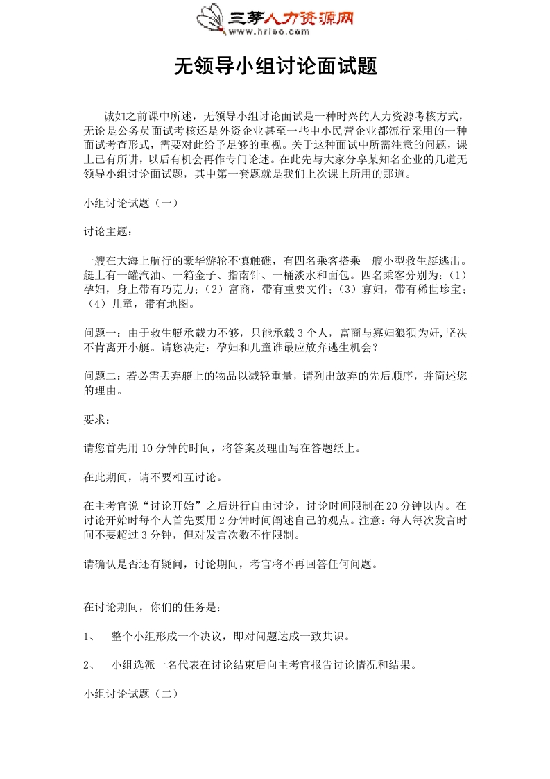 最经典的无领导小组讨论面试题汇总新质力文库 - 聚焦新质生产力发展的数字化知识库_行业洞察 / 理论成果 / 实践指南免费下载新质力文库