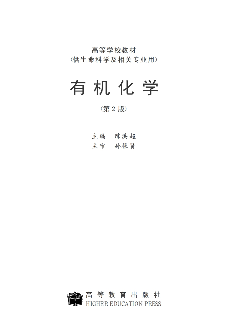 有机化学