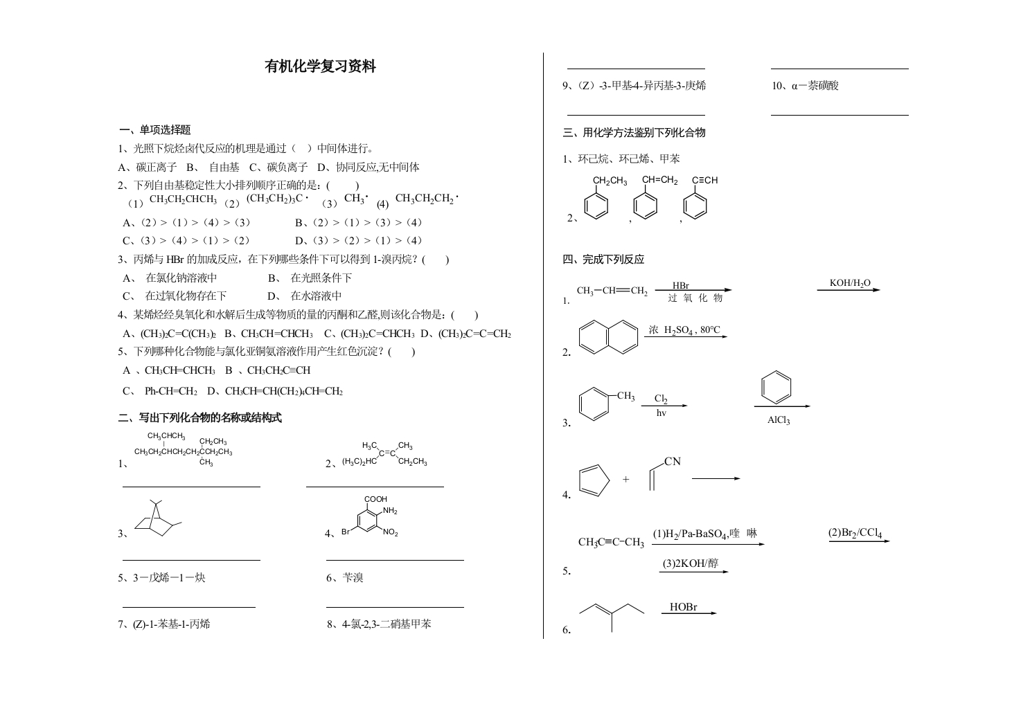 有机化学试题C卷-备考练习试题(1)