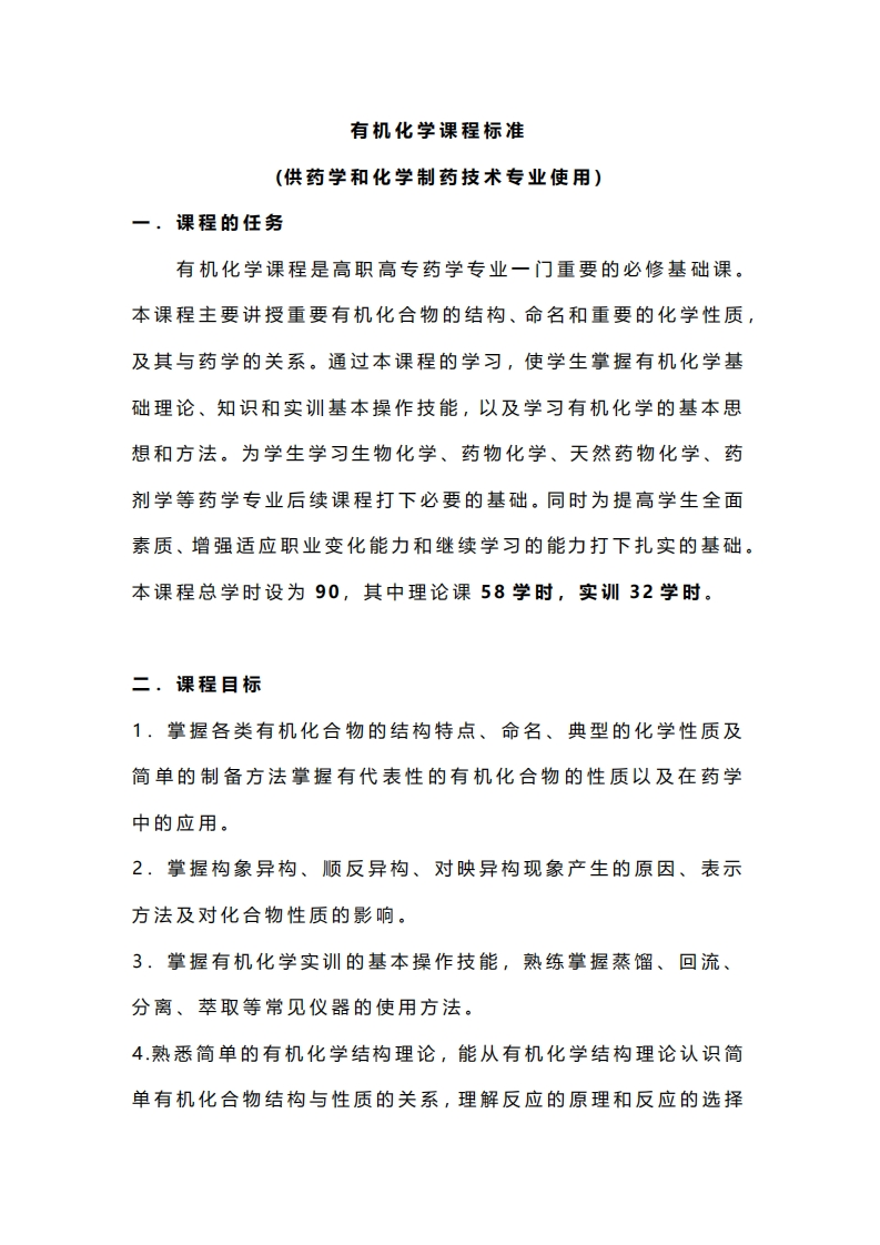 有机化学课程标准新质力文库 - 聚焦新质生产力发展的数字化知识库_行业洞察 / 理论成果 / 实践指南免费下载新质力文库