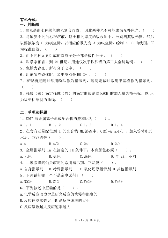 有机合成-备考练习试题(3)