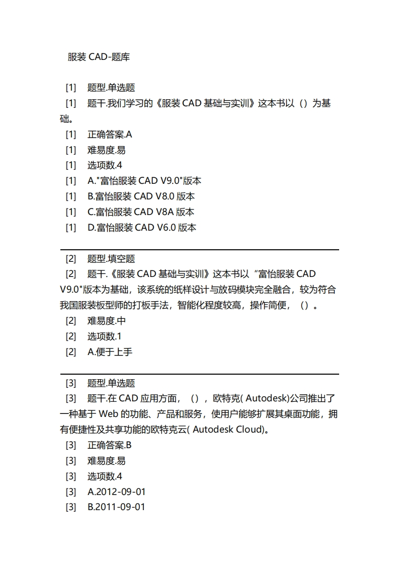 服装CAD-备考联系试题