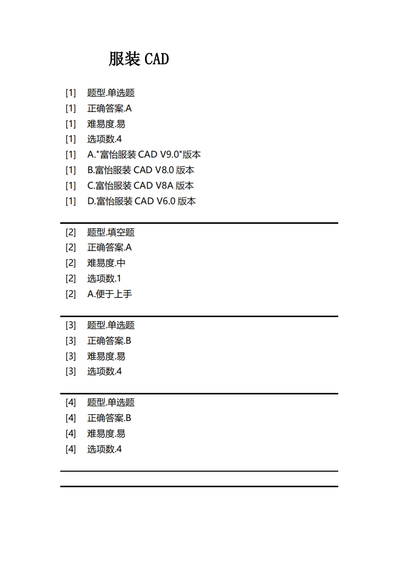 服装CAD（服装电脑美术）必考练习题试题