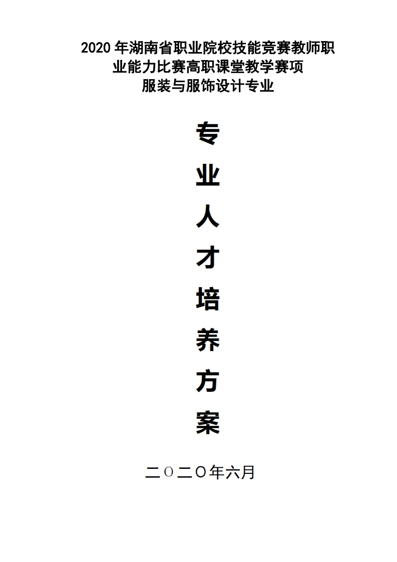 服装与服饰设计专业人才培养方案新质力文库 - 聚焦新质生产力发展的数字化知识库_行业洞察 / 理论成果 / 实践指南免费下载新质力文库