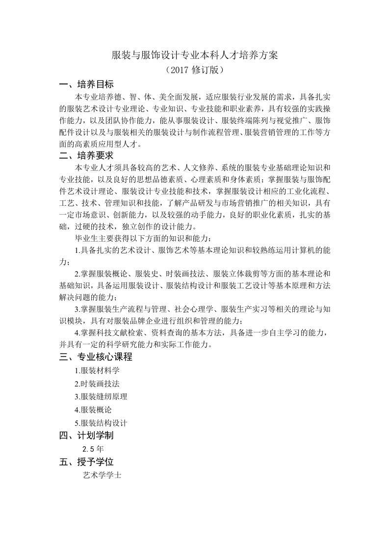 服装与服饰设计本科必考练习题试题