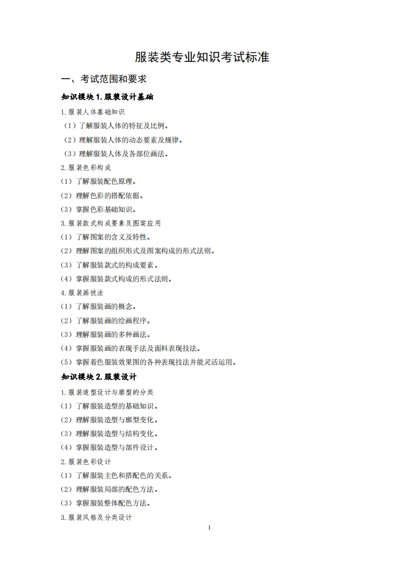 服装专业知识考试标准