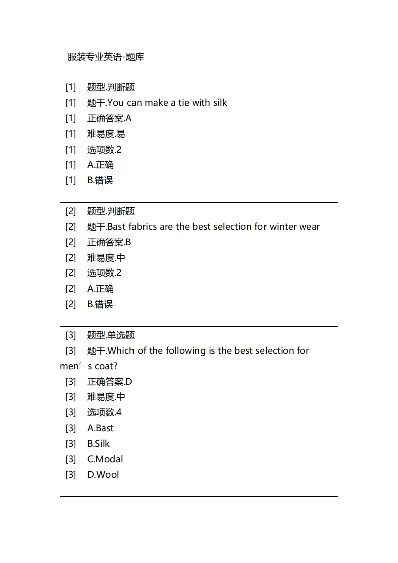 服装专业英语-备考联系试题