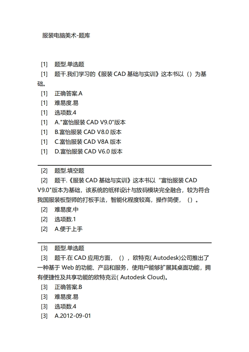 服装电脑美术-备考联系试题