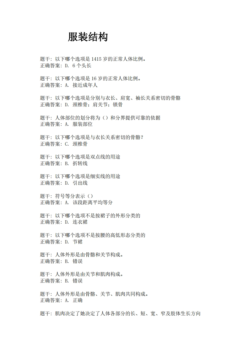 服装结构必考练习题试题