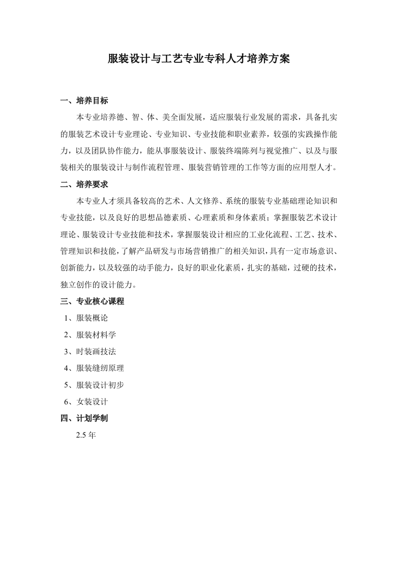 服装设计与工艺专科必考练习题试题