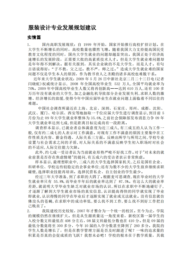 服装设计专业发展规划