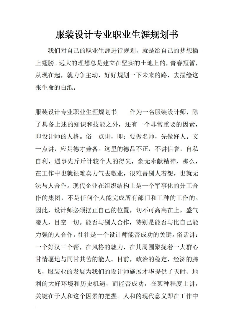 服装设计专业职业发展规划指导通用模板范文2