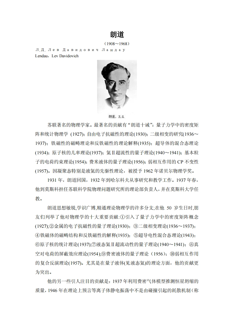 朗道理论物理教程(卷00)-朗道