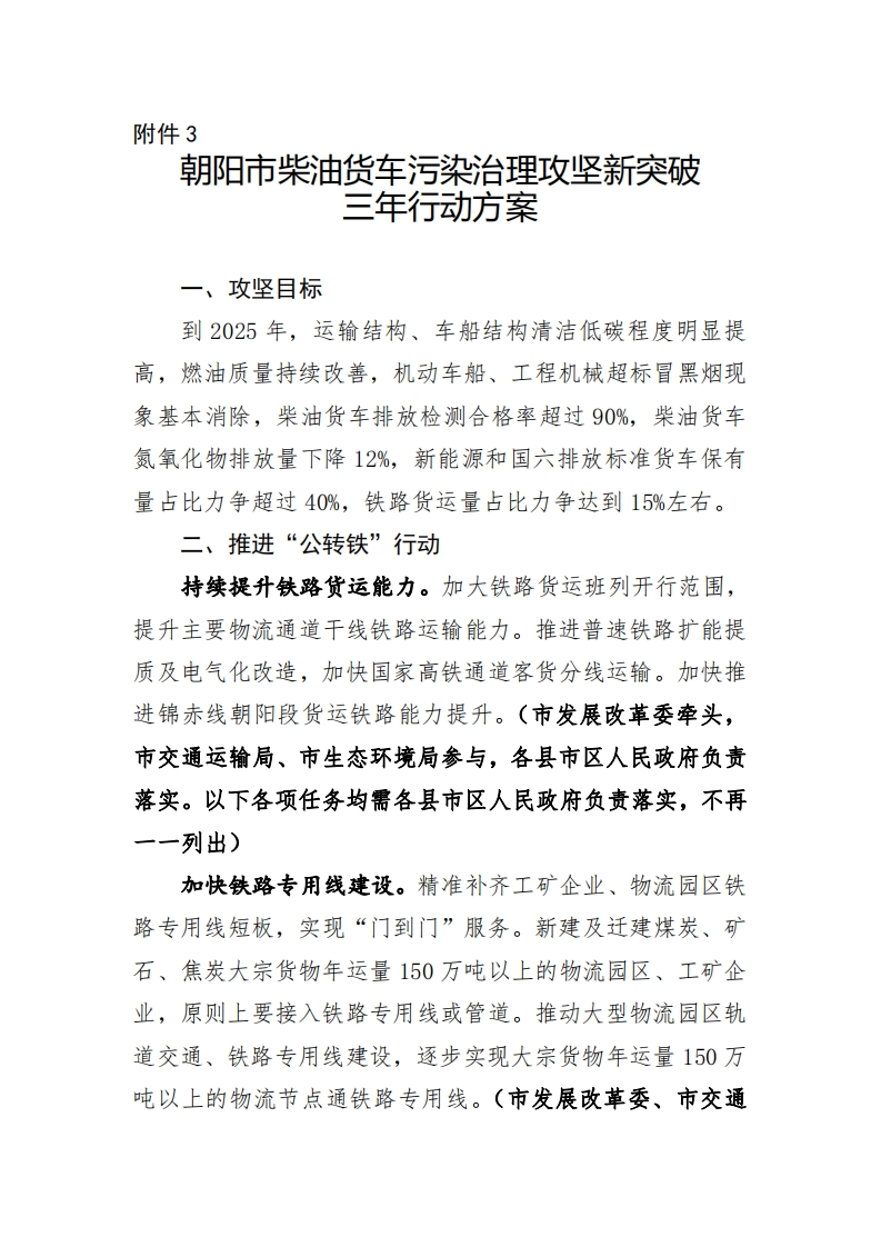 朝阳市柴油货车污染治理攻坚新突破三年行动方案