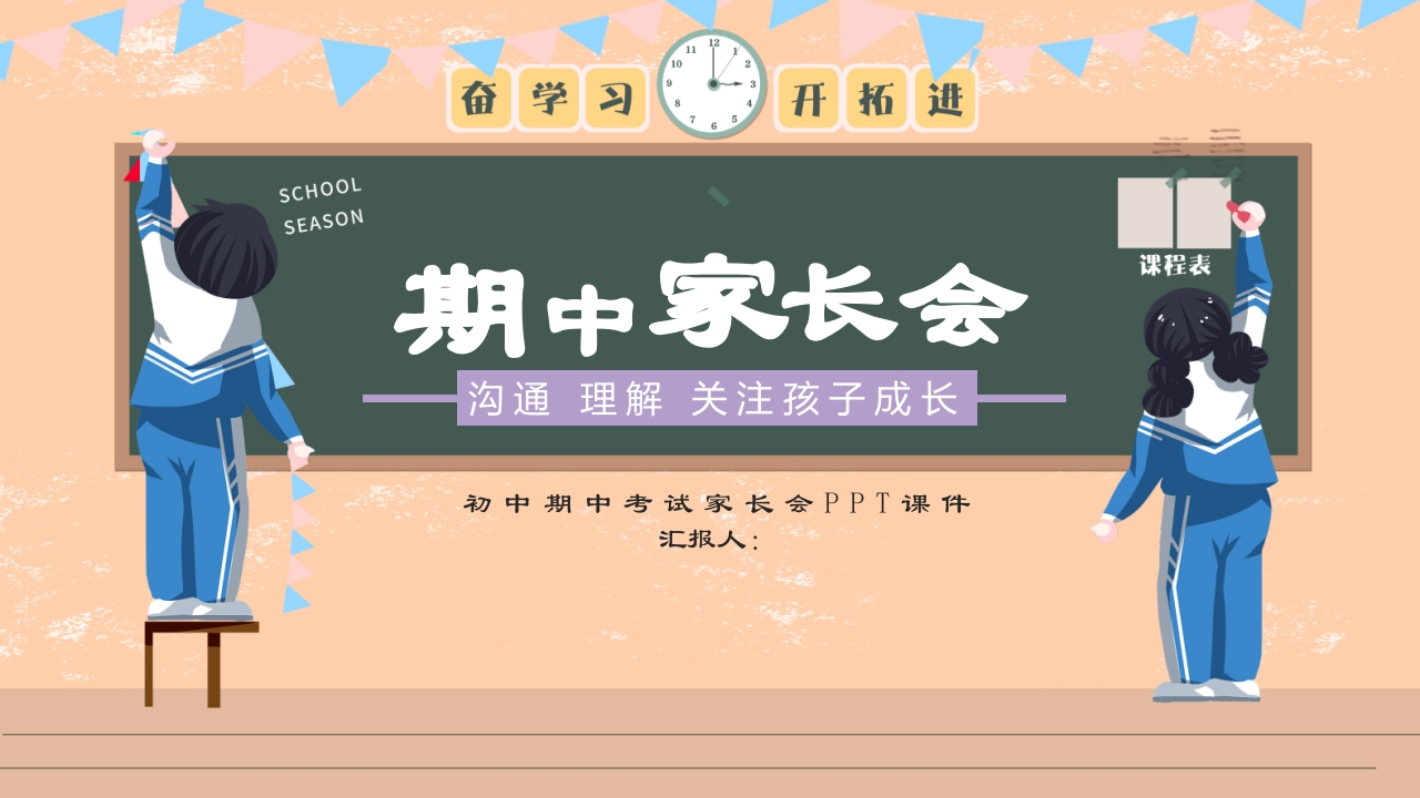 期中家长会知识讲座课件