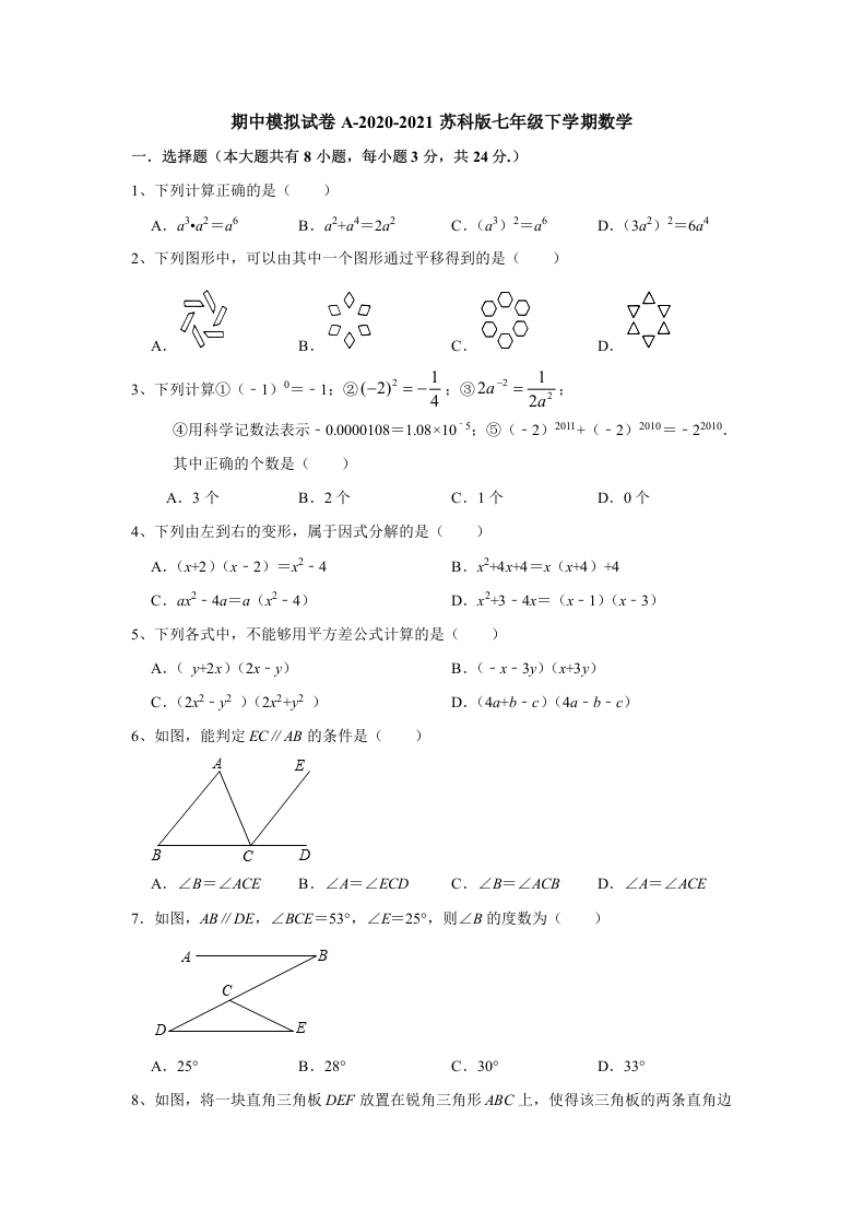 期中模拟试卷A-2020-2021学年人教版初一数学下学期（原卷版）