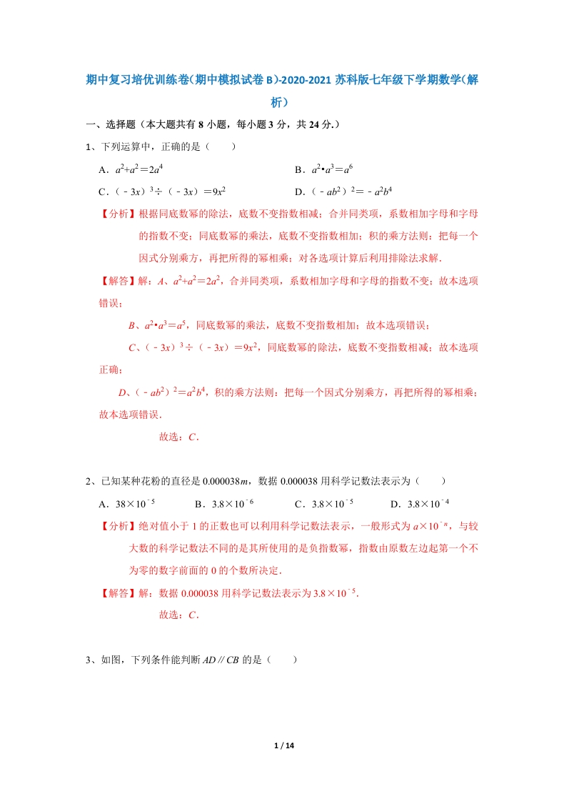 期中模拟试卷B-2020-2021学年人教版初一数学下学期（解析版）新质力文库 - 聚焦新质生产力发展的数字化知识库_行业洞察 / 理论成果 / 实践指南免费下载新质力文库