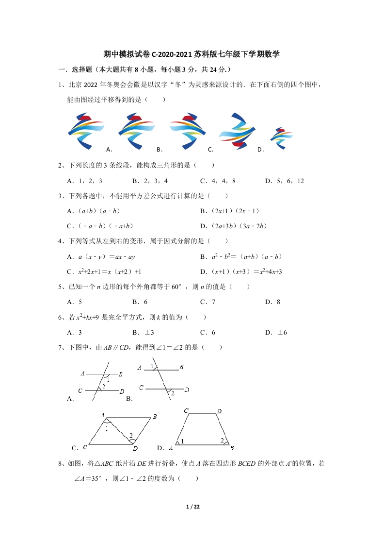 期中模拟试卷C-2020-2021学年人教版初一数学下学期（解析版）