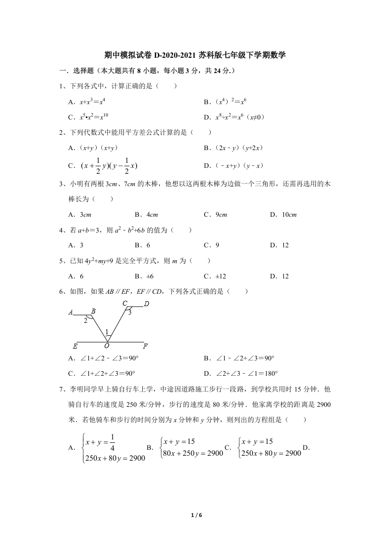 期中模拟试卷D-2020-2021学年人教版初一数学下学期（原卷版）