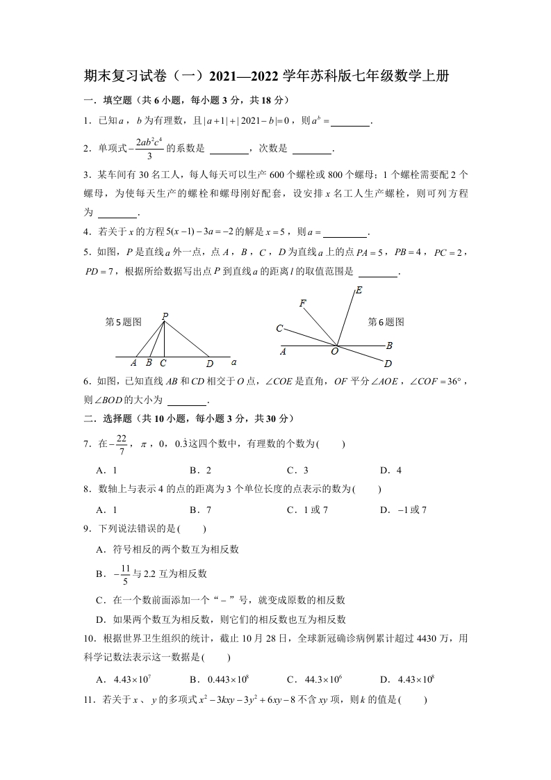 期末复习试卷（一）2021-2022学年人教版初一数学上册（word版含答案）