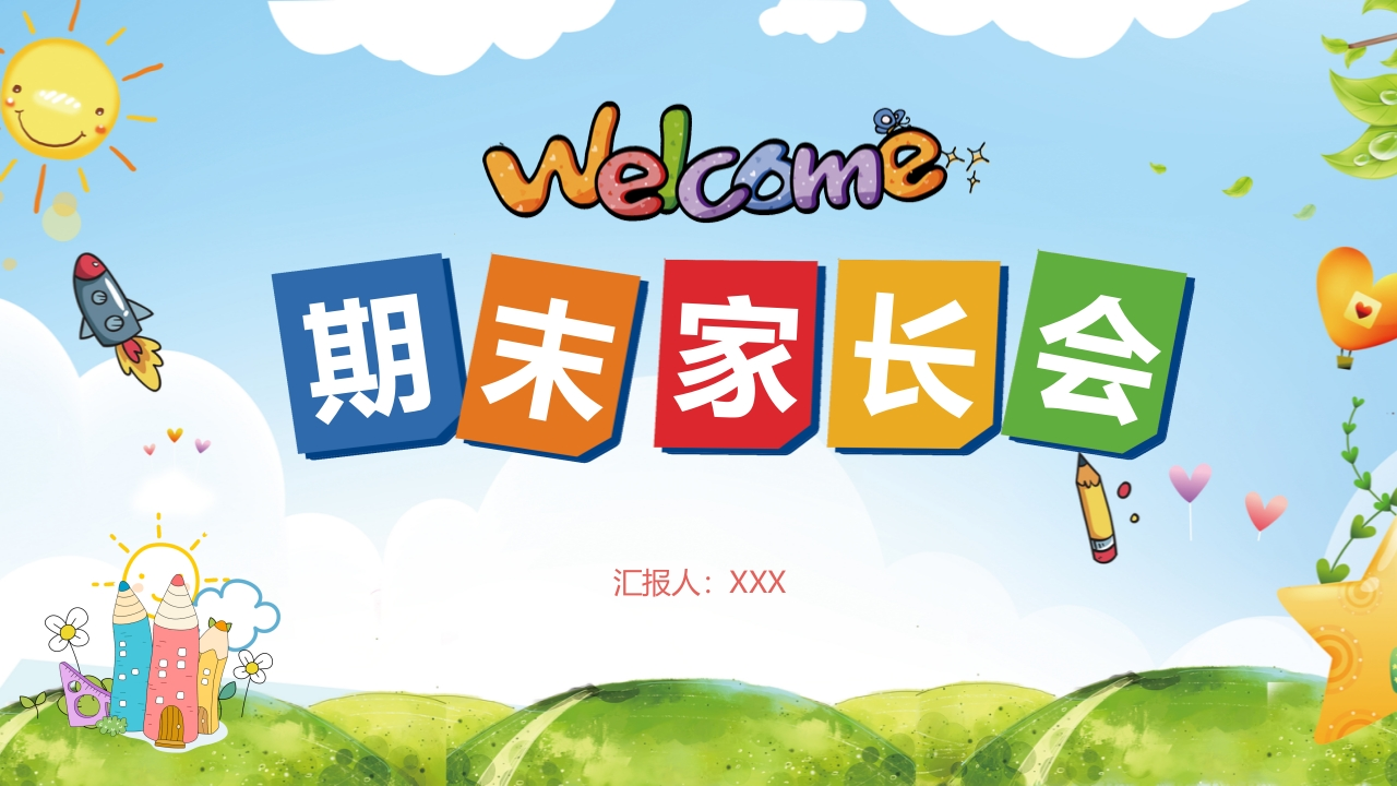 期末家长会知识讲座课件-05