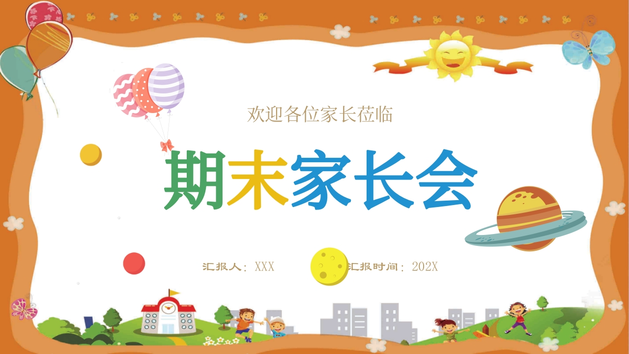 期末家长会知识讲座课件-06