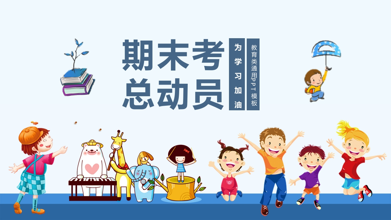 期末家长会知识讲座课件-07