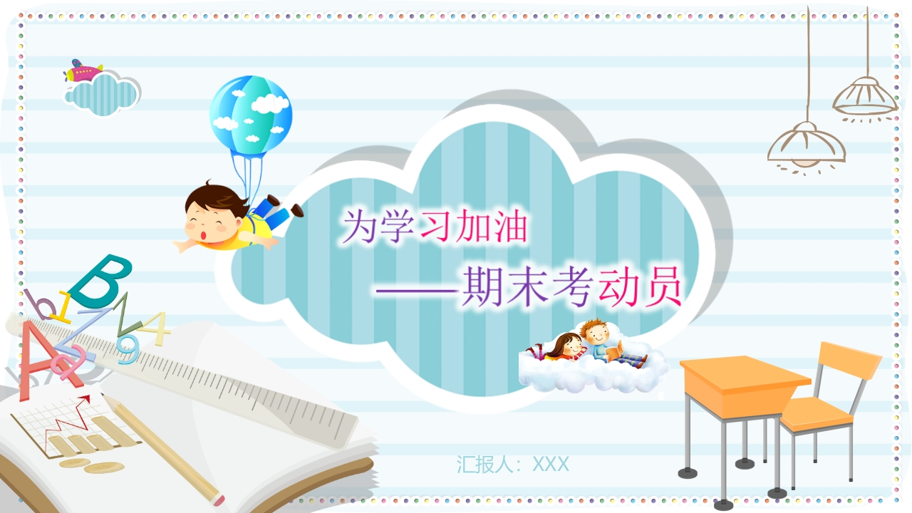 期末家长会知识讲座课件-08