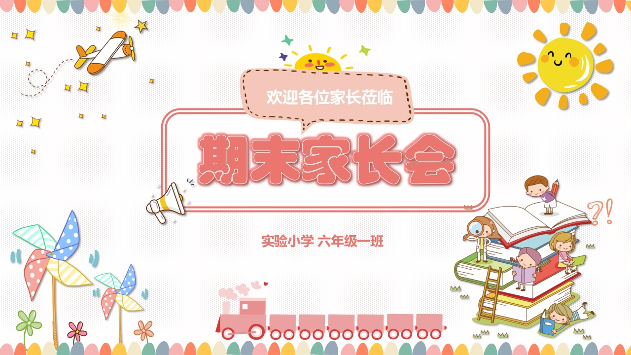 期末家长会知识讲座课件-10