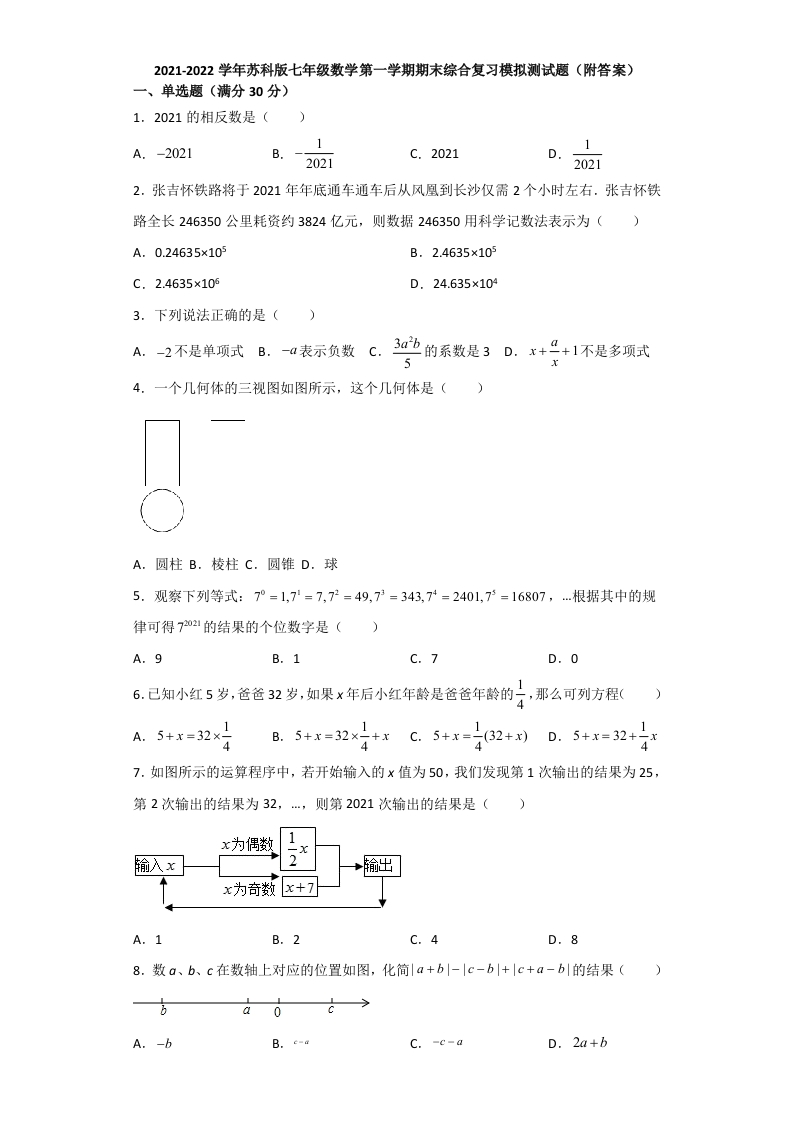 期末综合复习模拟测试题2021-2022学年人教版初一数学上册（word版含答案）