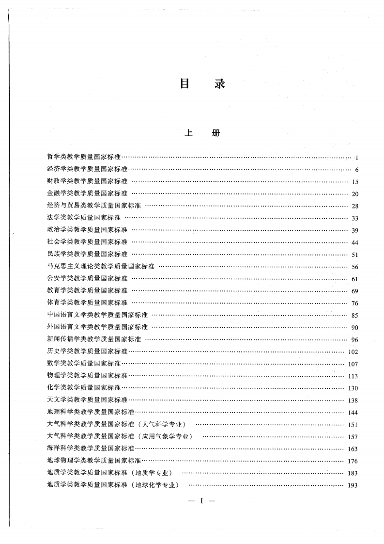 本科专业类教学质量国家标准上
