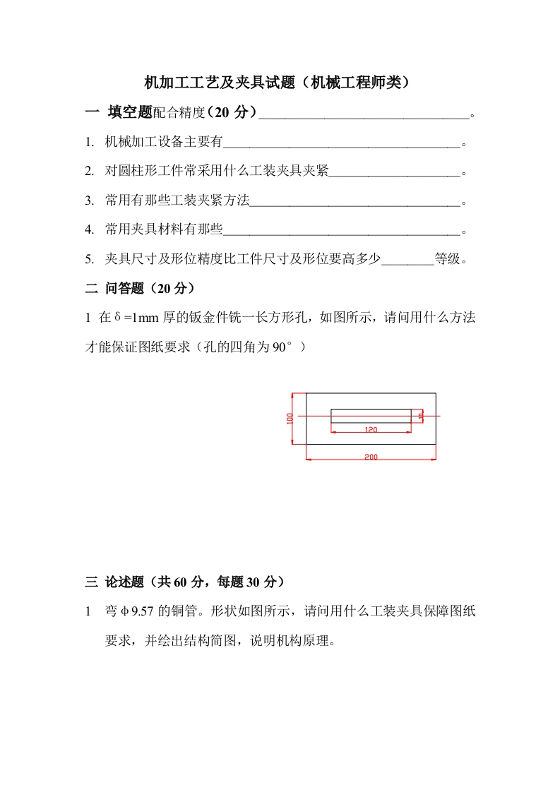 机加工工艺试题