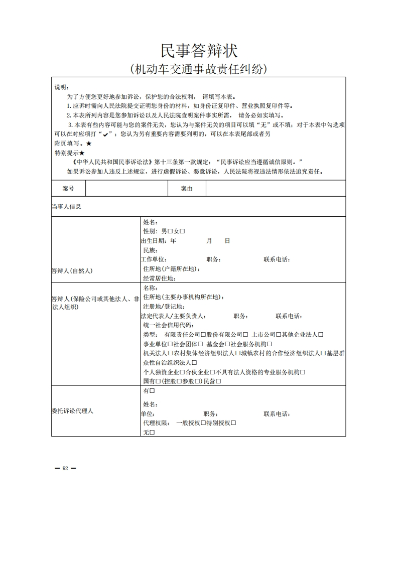 机动车交通事故责任纠纷答辩状新质力文库 - 聚焦新质生产力发展的数字化知识库_行业洞察 / 理论成果 / 实践指南免费下载新质力文库