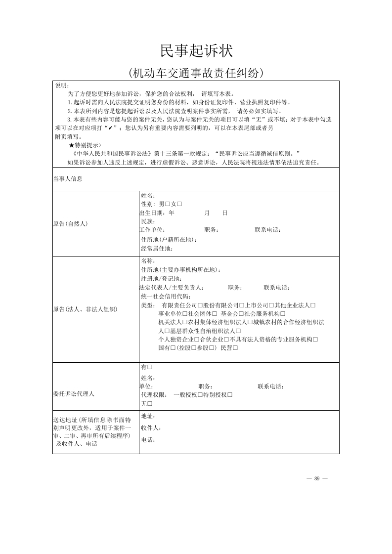 机动车交通事故责任纠纷起诉状新质力文库 - 聚焦新质生产力发展的数字化知识库_行业洞察 / 理论成果 / 实践指南免费下载新质力文库
